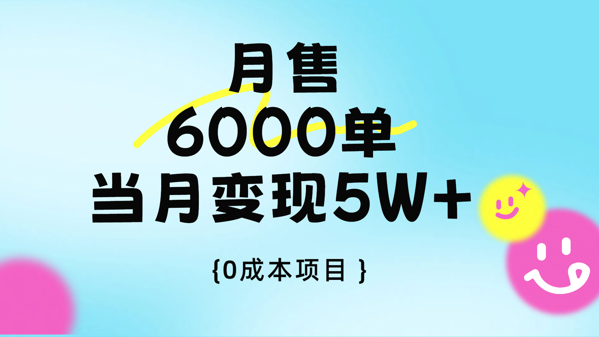 卖手机AI壁纸，月销6000多单，单月收益5W+-想要创业网