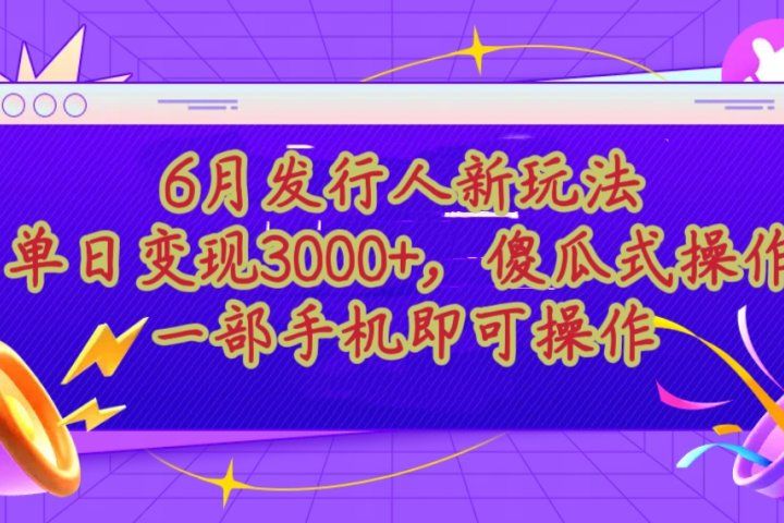 蛋仔派对最新懒人玩法，单日变现3000+，简单易操作，小白一样轻松上手-想要创业网