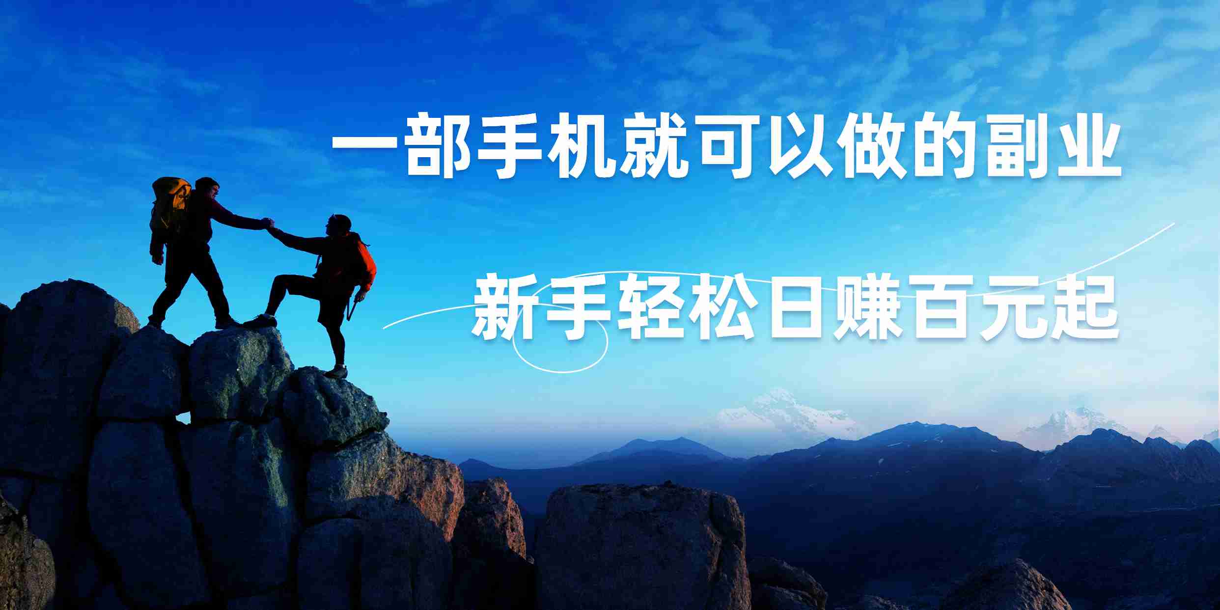 图片[1]-微信小程序自动赚钱，背靠腾讯大平台，一部手机就可以，新手轻松日入百元起！-想要创业网