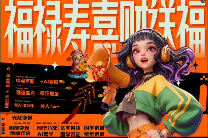 蝴蝶号AI狂撸中老年赛道  赚到盆满钵满  赛道对了啥都对了福禄寿喜财送财送福   每日轻松十分钟  月赚米1W+  抓紧冲!退休金主最爱-想要创业网