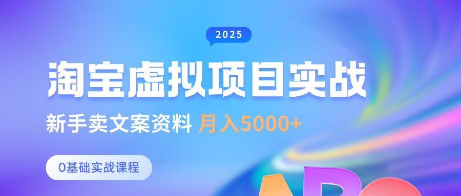 淘宝虚拟项目垂直玩法，新手卖文案资料，月入5000+-想要创业网