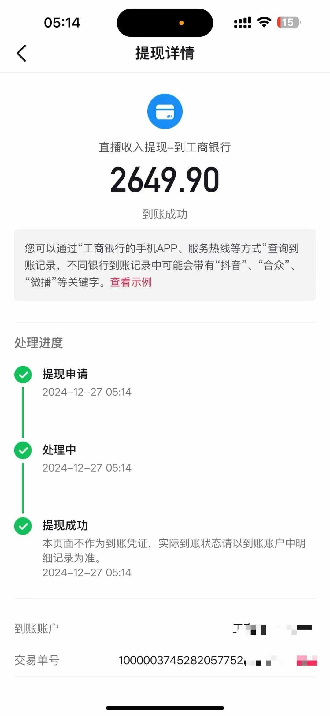 图片[5]-抖音音浪掘金，新玩法曝光学员轻松日入1000+-想要创业网