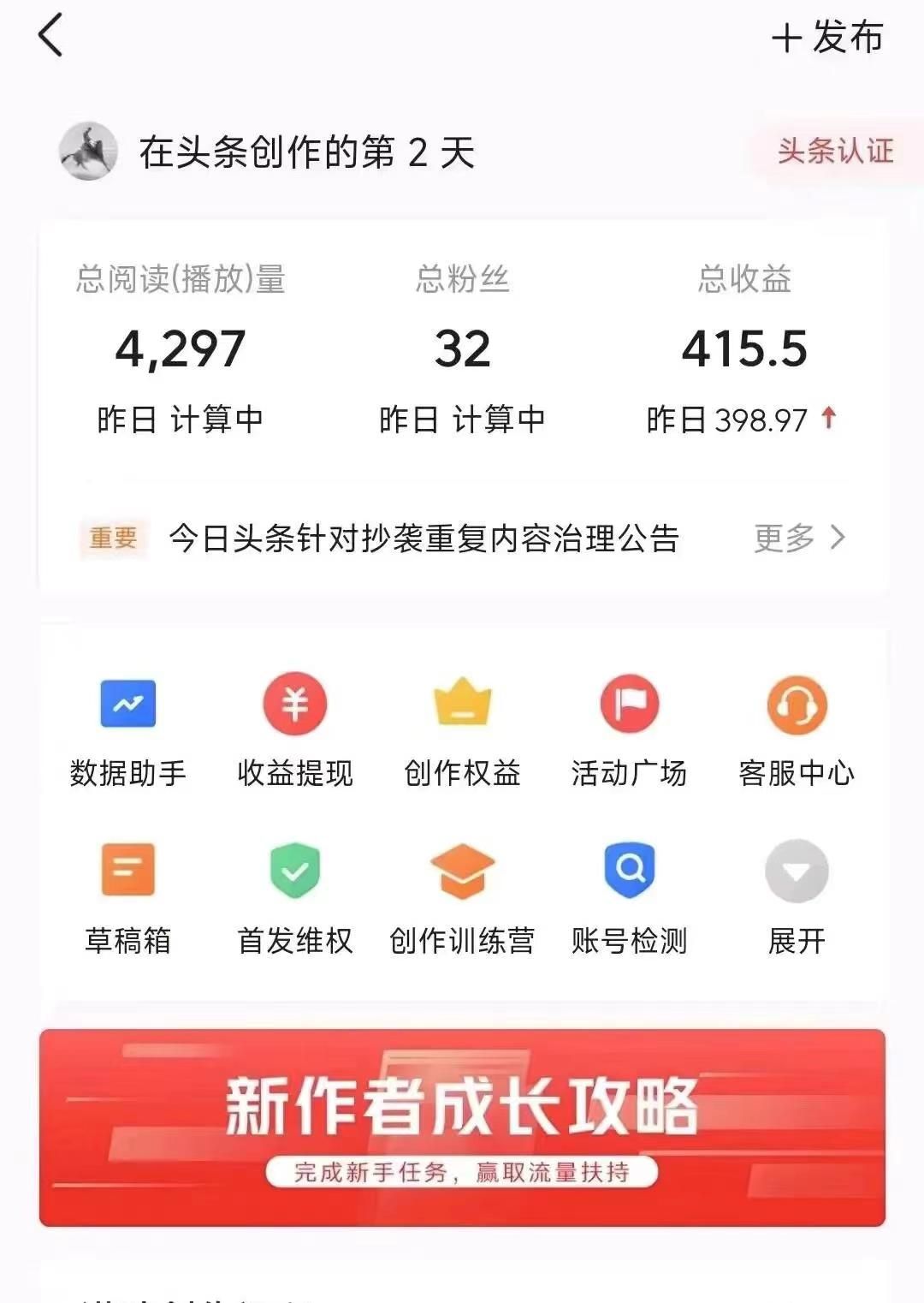 图片[4]-今日头条最新玩法，可无脑搬运，单日收益300+-想要创业网