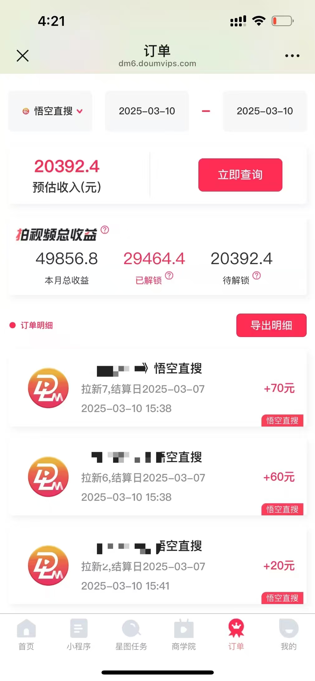 图片[5]-悟空拉新截流暴力玩法，有手就行，轻松日入三位数-想要创业网