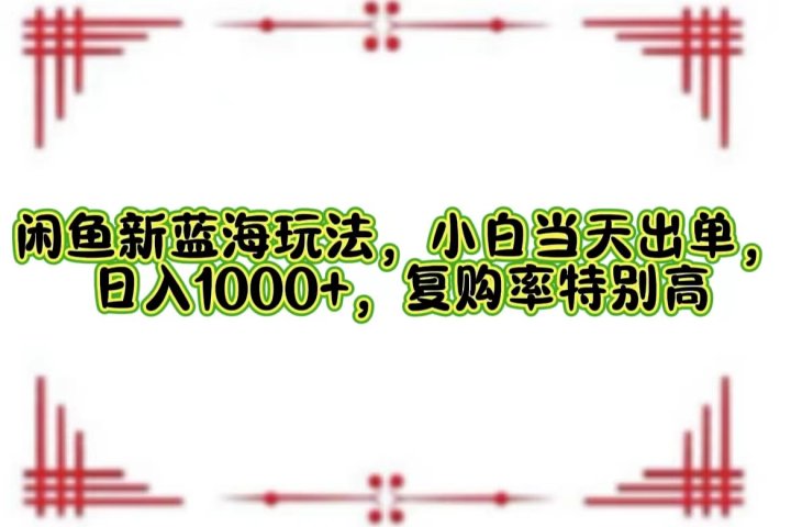 一单利润19.9 一天能出100单，每天发发图片，小白也能月入过万！-想要创业网