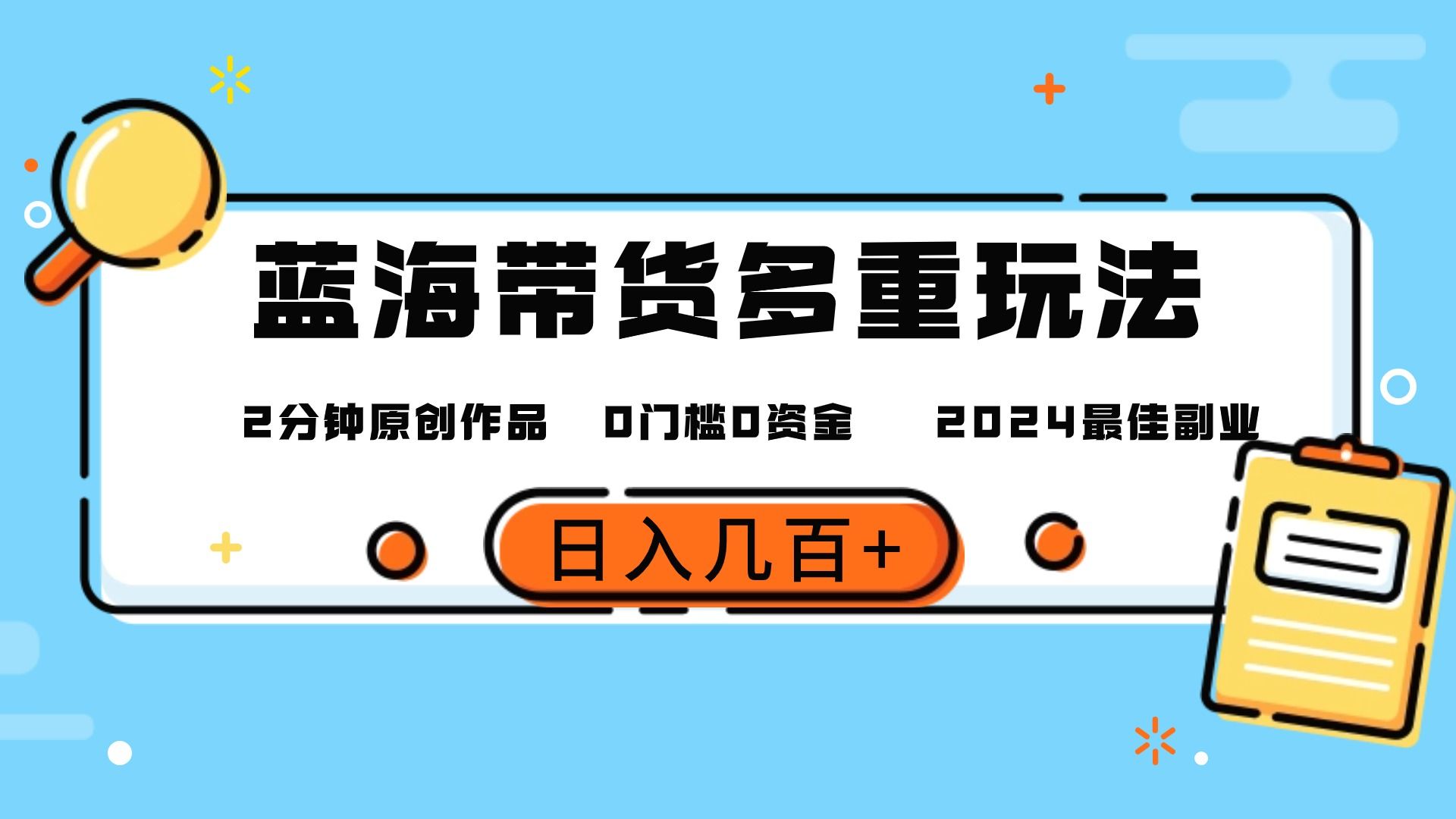 图片[1]-最新蓝海平台带货，0门槛，小白易上手，2分钟一个作品，一天几百＋-想要创业网