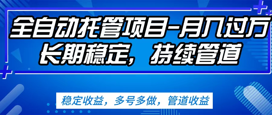 无脑挂机，单号50+，可多号操作（内附教程及系统）-想要创业网