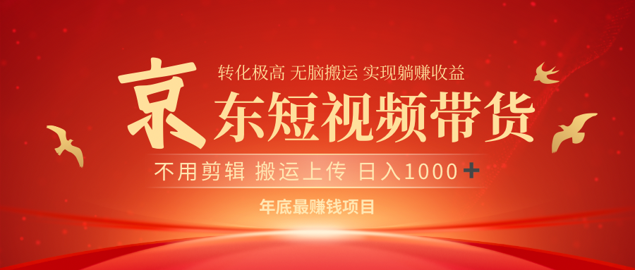 最近蓝海项目 日躺赚1000➕ 无需剪辑 直接搬运-想要创业网