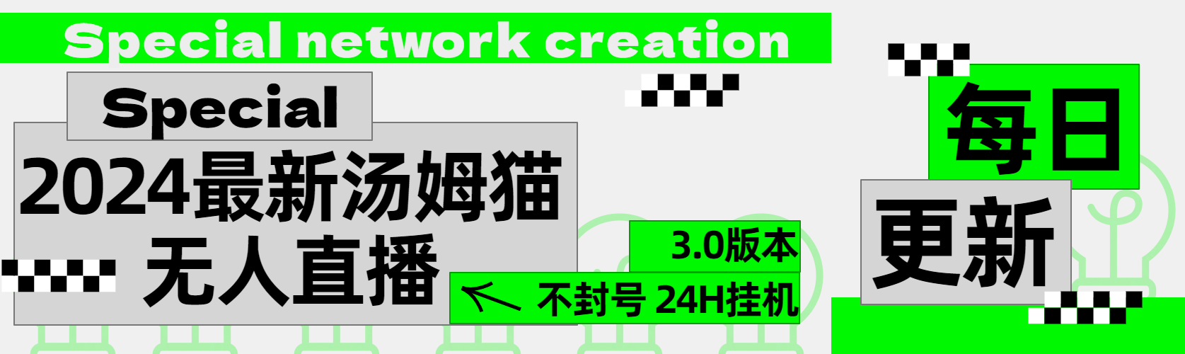 图片[1]-2024最新汤姆猫无人直播3.0（含抖音风控解决方案）-想要创业网