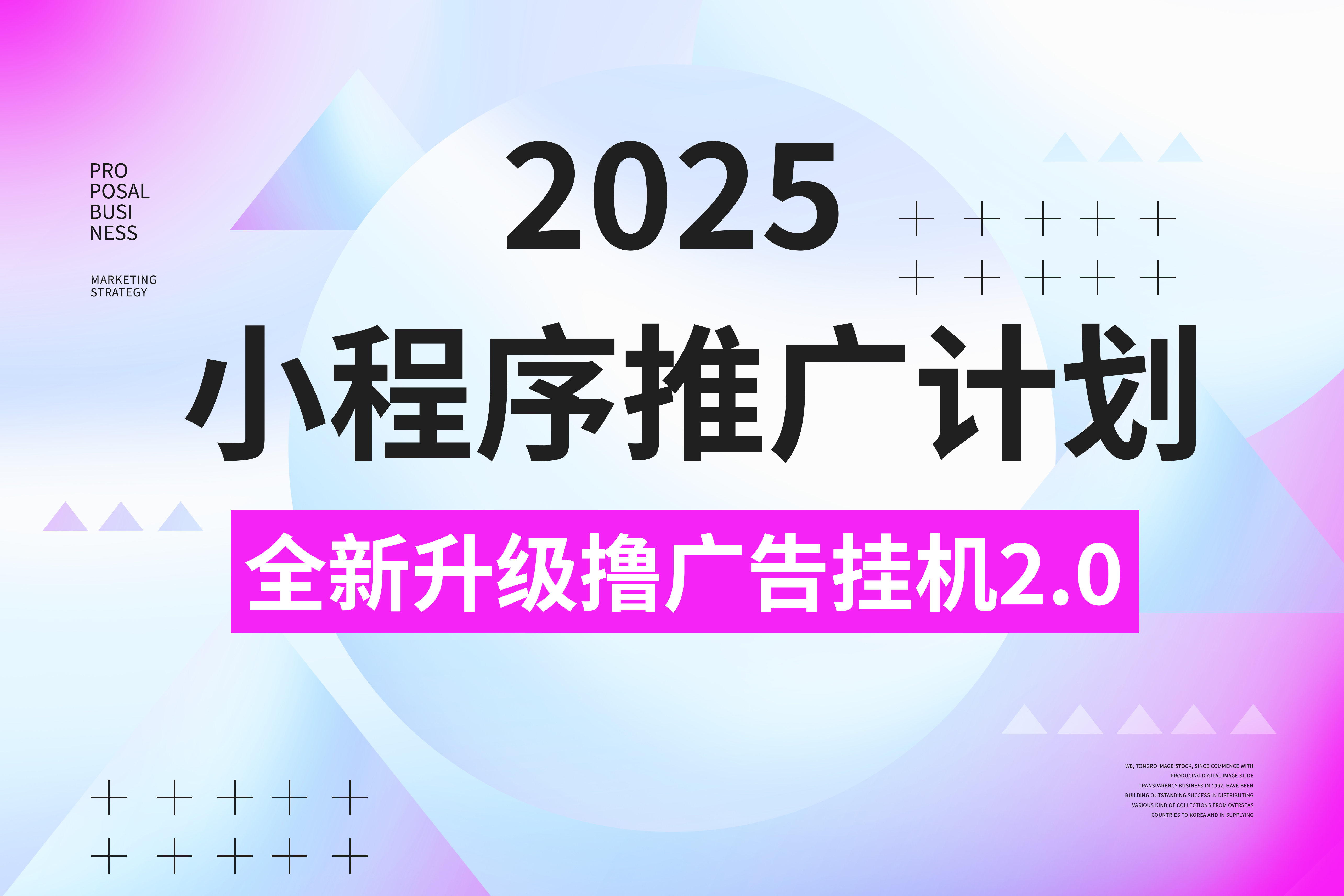 2025小程序推广计划，撸广告3.0挂机玩法，全新升级，日均1000+小白可做-想要创业网