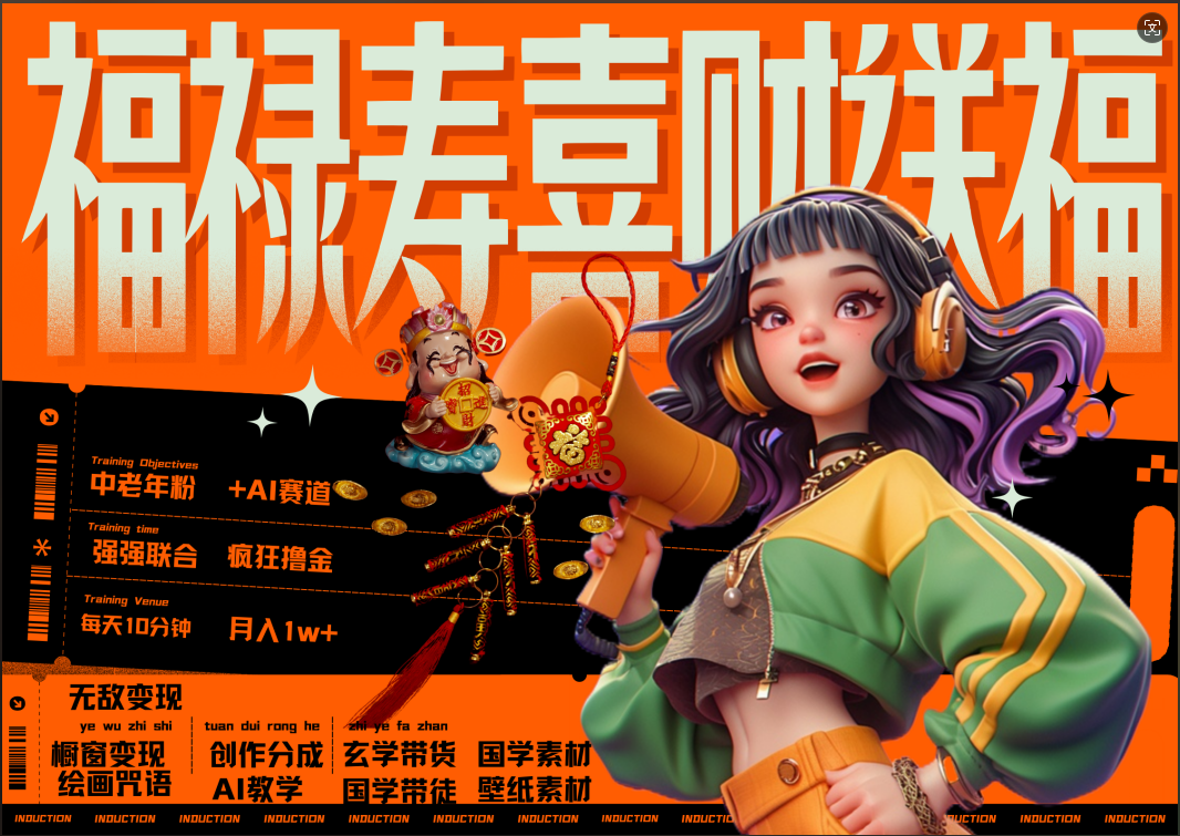 图片[1]-蝴蝶号AI狂撸中老年赛道  赚到盆满钵满  赛道对了啥都对了福禄寿喜财送财送福   每日轻松十分钟  月赚米1W+  抓紧冲！退休金主最爱-想要创业网