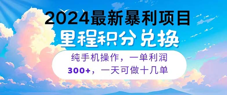 2024最新项目，冷门暴利，暑假马上就到了，整个假期都是高爆发期，一单利润300+-想要创业网