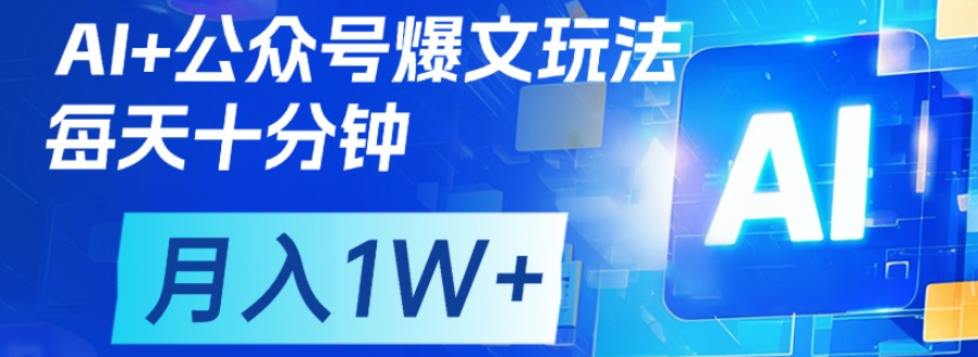 公众号流量主，轻松月入1w+-想要创业网