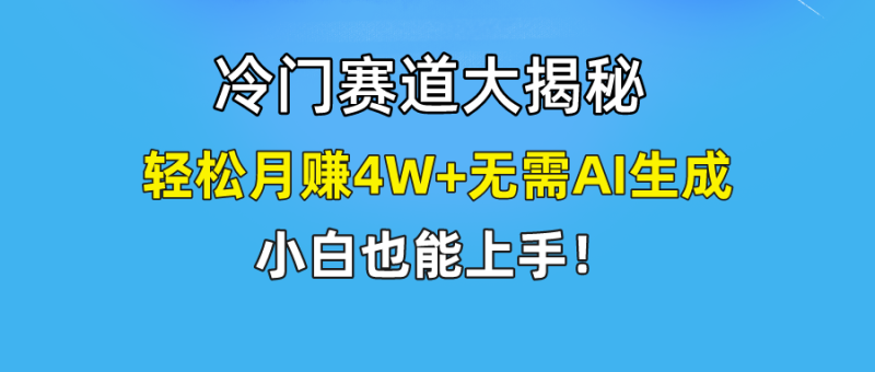 无AI操作！教你如何用简单去重，轻松月赚4W+-想要创业网