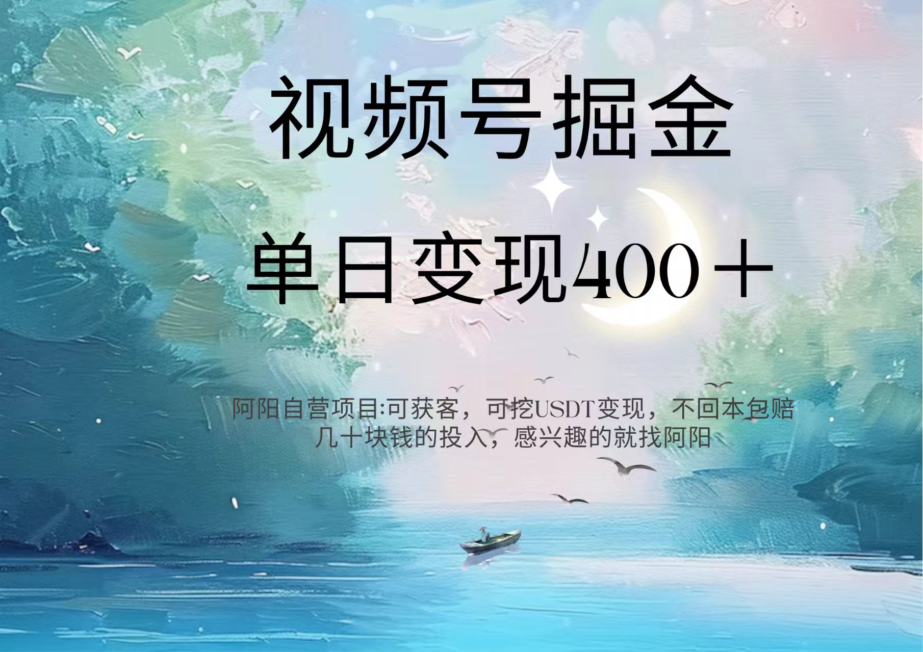 视频号掘金赛道：鲁迅名言单日变现400＋-想要创业网