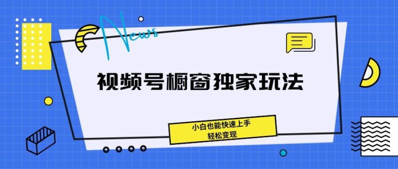 《抖音播剧无人直播最新玩法，不违规，不封号，打造高收益》-想要创业网