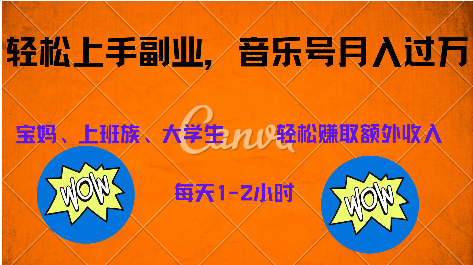 图片[1]-中视频音乐号，纯原创每天1-2小时，保底月入过W-想要创业网