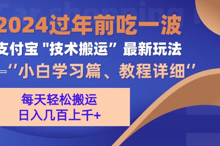 支付宝分成计划（吃波红利过肥年）手机电脑都能实操-想要创业网