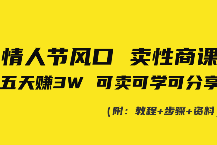 520风口项目一单99 日入4位数(小白首选，闭眼做！)-想要创业网