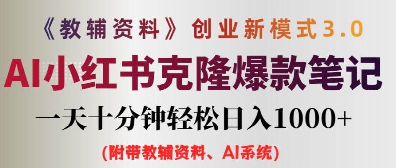 小学教辅资料项目就是前端搞流量，后端卖资料-想要创业网