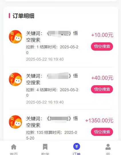 图片[3]-悟空截流拉新，保姆级教学，小白也可以操作-想要创业网