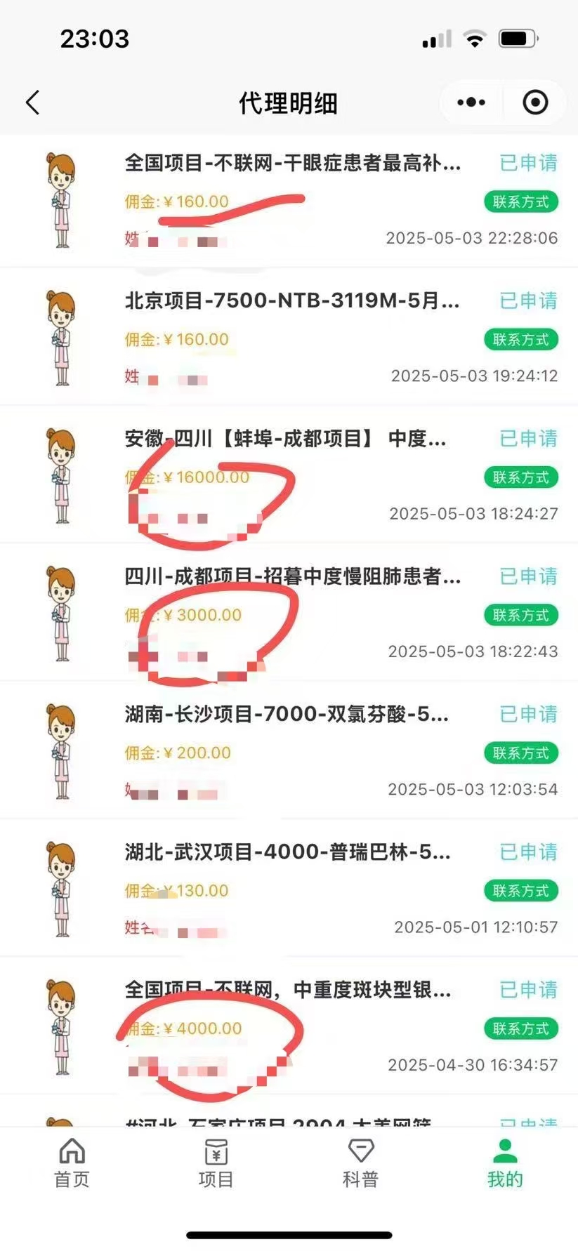 图片[4]-暴力冷门试药员中介日5000+-想要创业网