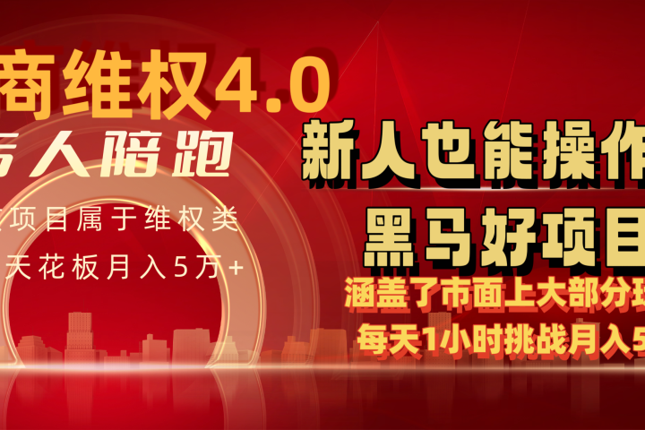 电商维权全思路适合新人快速上手-想要创业网