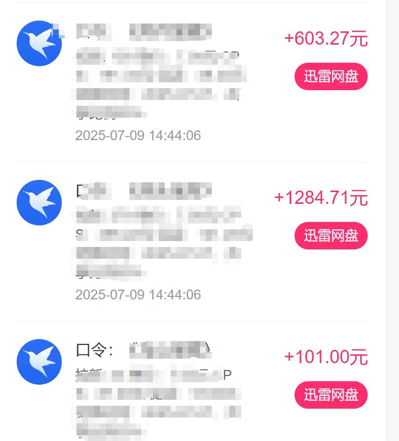 图片[2]-最新迅雷网盘拉新，保姆级教学，新手小白也可以日入三位数-想要创业网