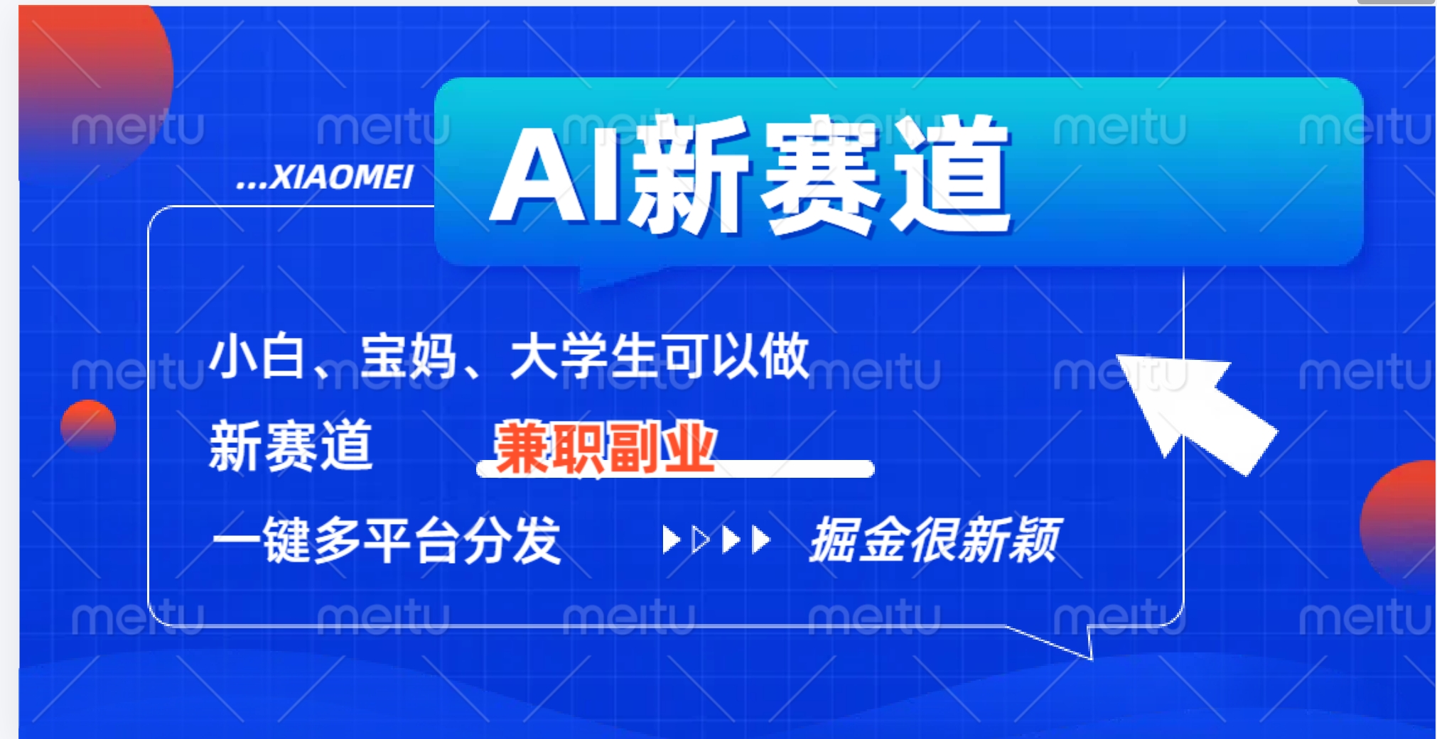 图片[1]-AI新赛道，暴力吸粉和撸金-想要创业网