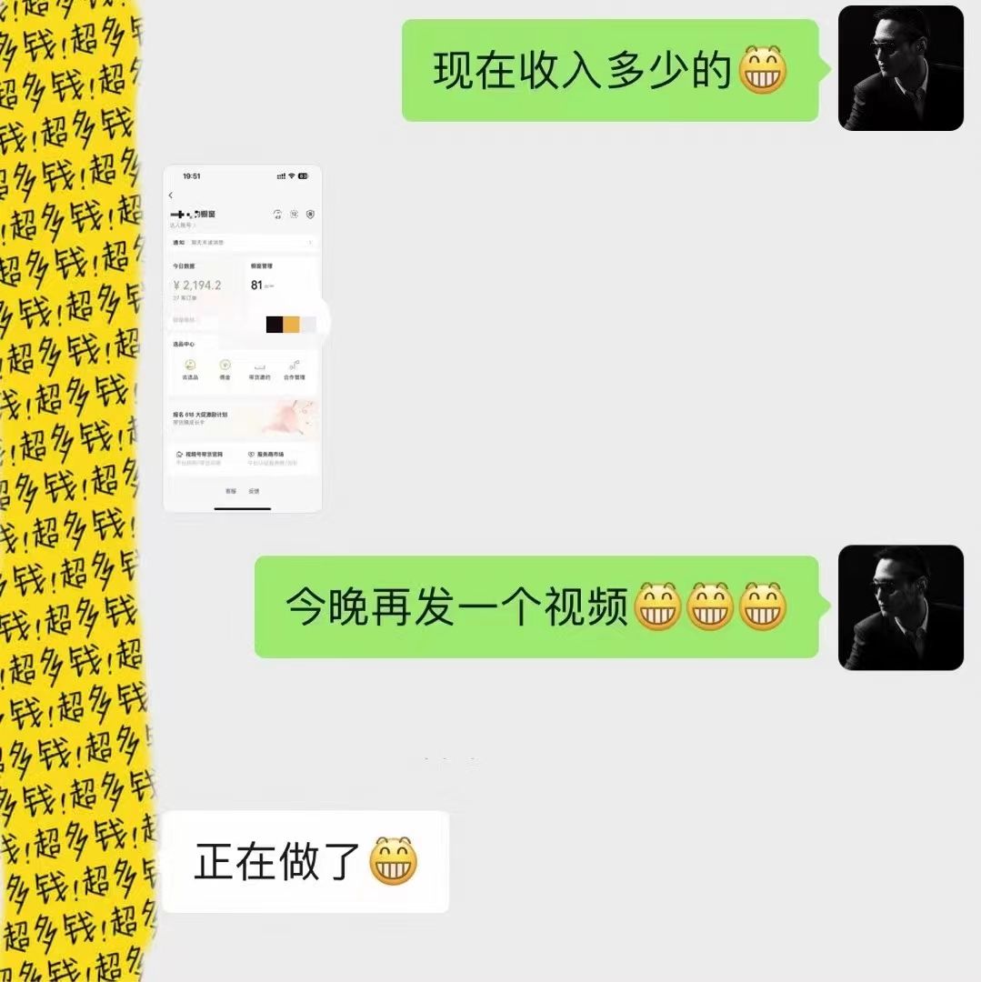 图片[4]-热门项目，靠一款软件日入5000+暴力掘金小白轻松上手，第二天见收益-想要创业网