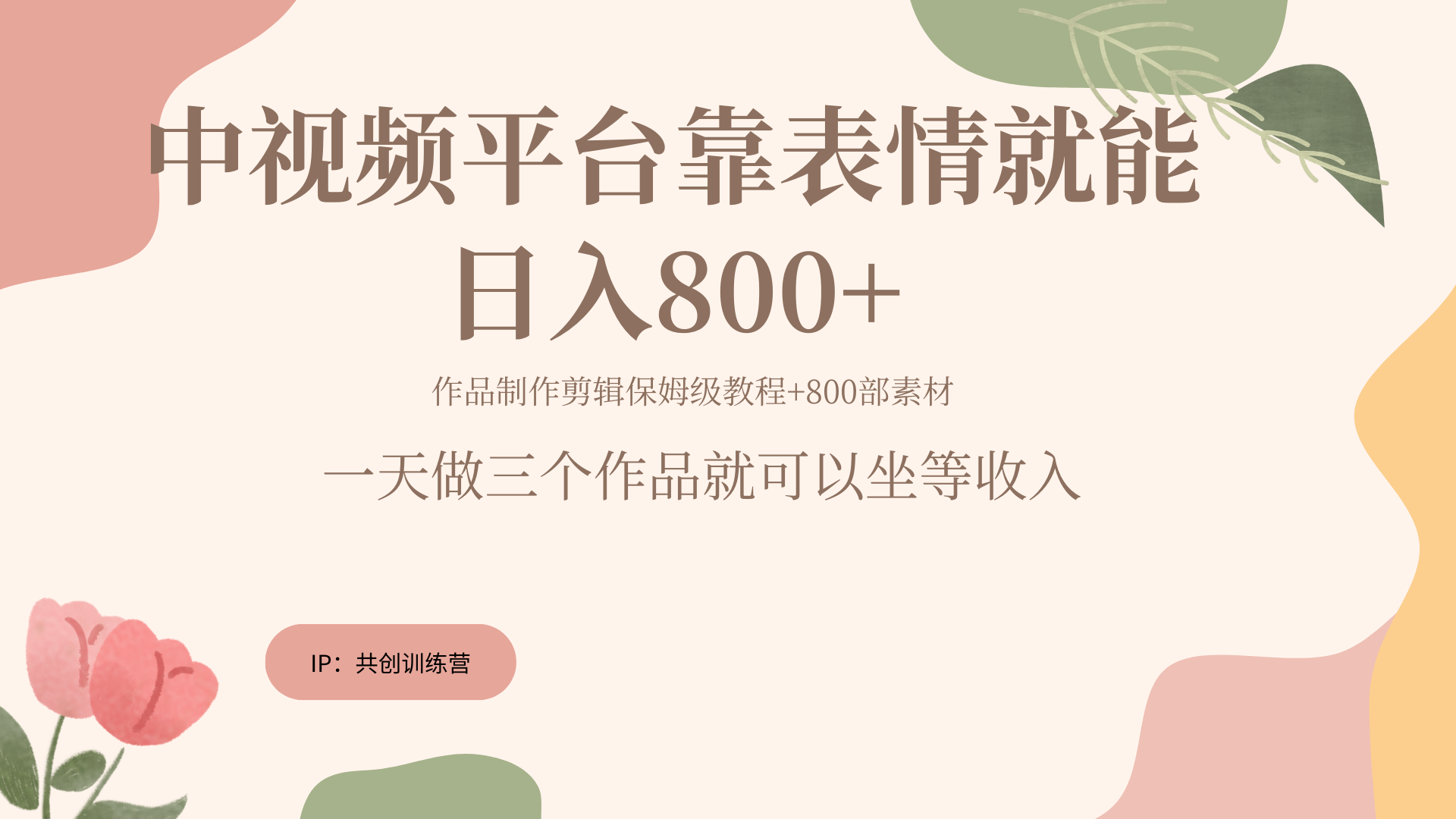图片[1]-随便发发表情包就能日入800+-想要创业网