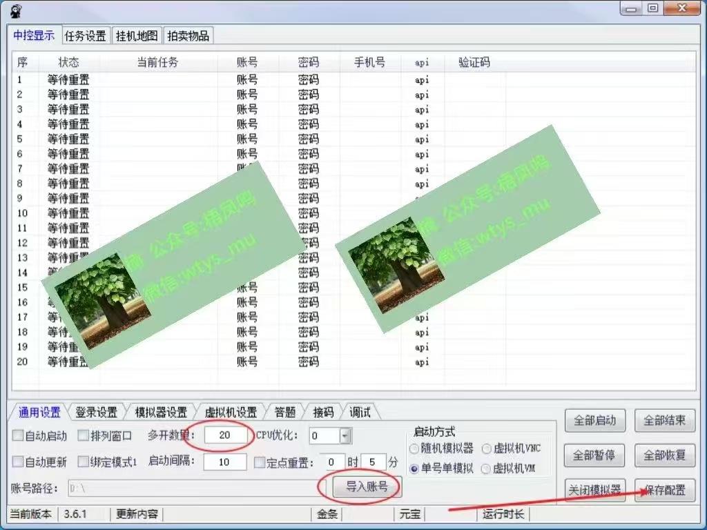图片[3]-百度云最新稳定四开玩法，（单窗口18，窗口可无限开）最新稳定模拟器玩法。-想要创业网