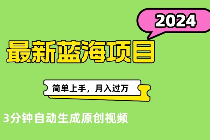 最新视频号分成计划超级玩法揭秘，轻松爆流百万播放，轻松月入过万-想要创业网