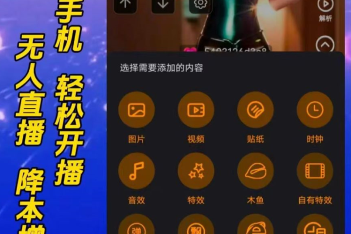 抖音无人直播，大佬级别玩法，24小时无人直播间(睡眠直播间),各种飘屏，2000多素材。日入十张不是梦，一软在手，多种直播变现-想要创业网