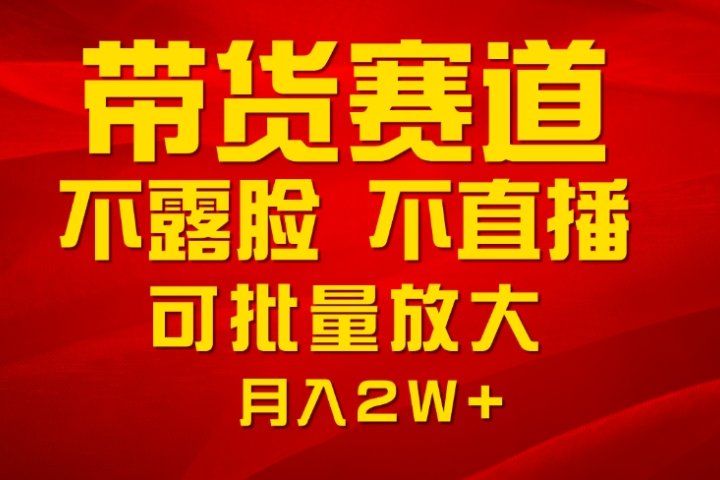 利用AI制作带货账号原创视频，不露脸，不直播月入2W+-想要创业网