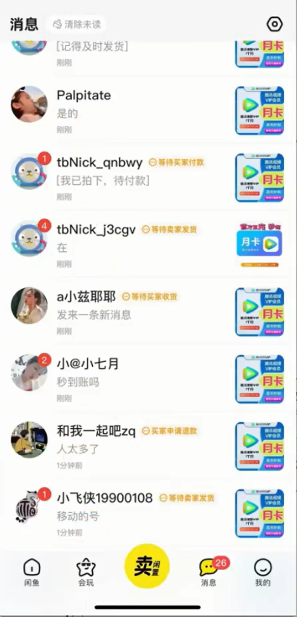 图片[2]-零成本卖影视会员，轻松月入四位数-想要创业网