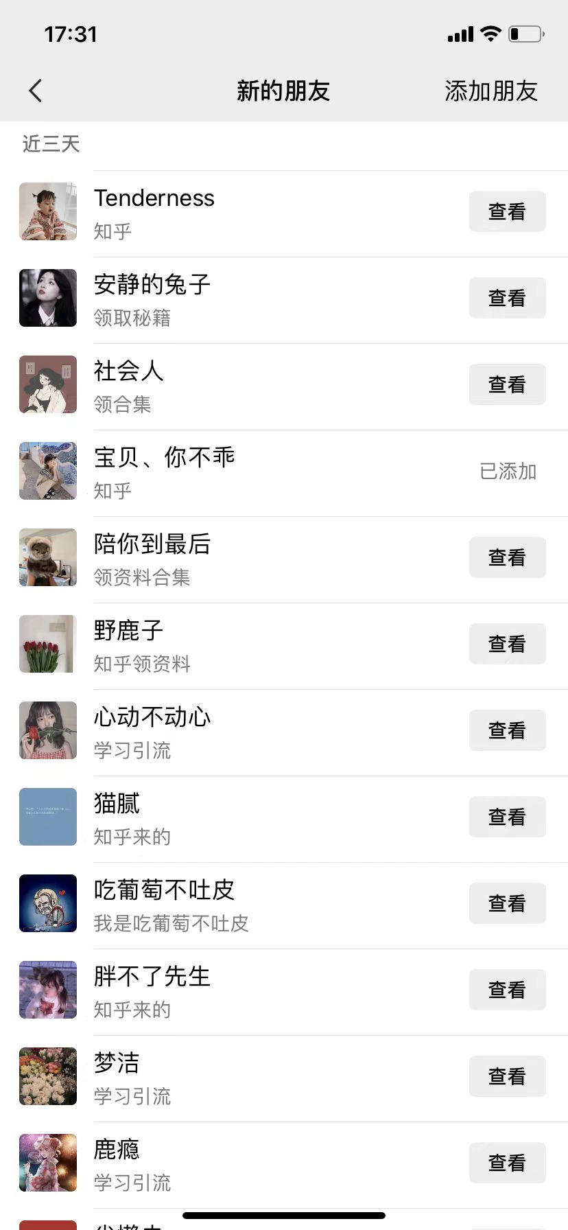 图片[3]-知乎引流术，一天引流100+创业粉，无脑操作，当天做当天见效果-想要创业网