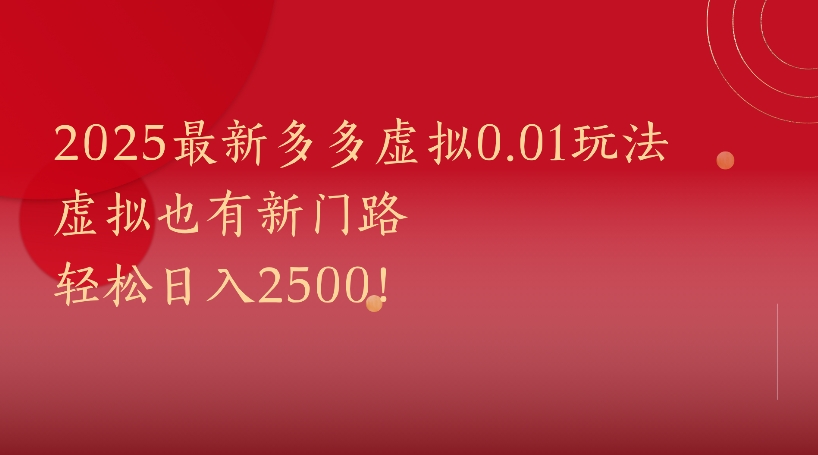 所有电商平台都可以玩，0.01玩法大揭秘！-想要创业网