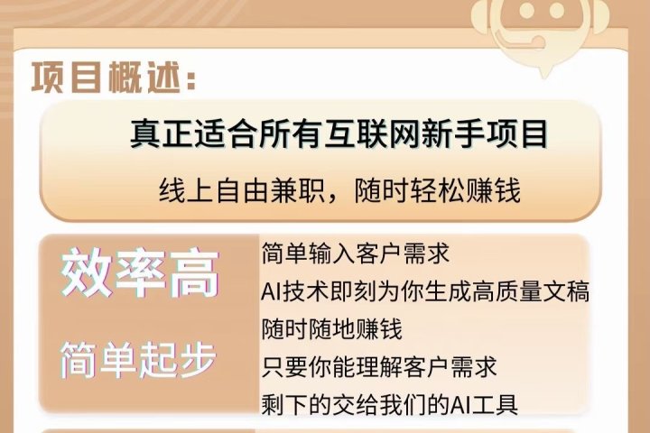 AI论文写作项目,轻松日入200➕-想要创业网