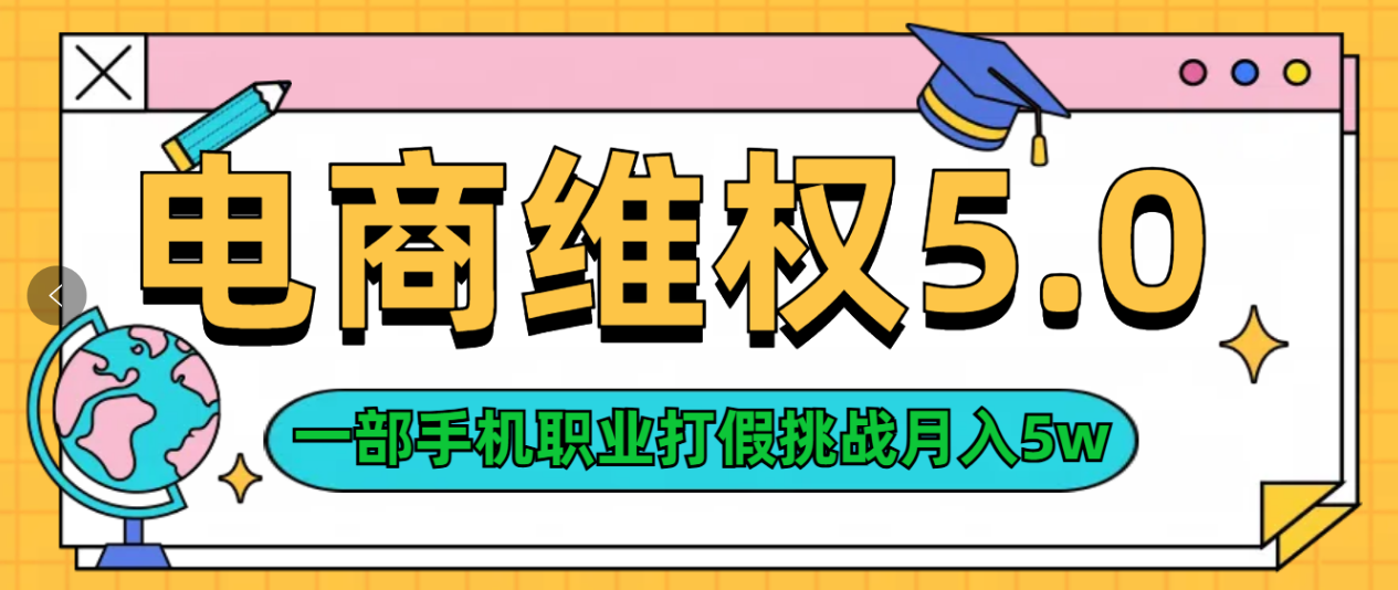 维权类目天花板玩法一部手机每天半小时不出门-想要创业网