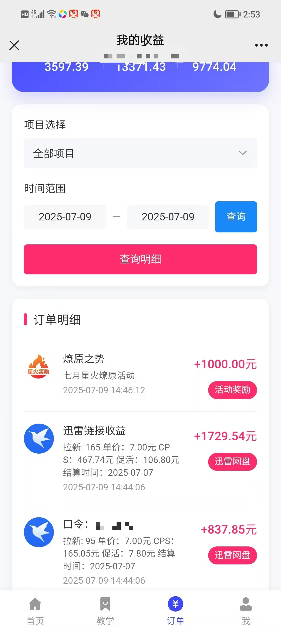 图片[4]-最新迅雷网盘拉新，保姆级教学，新手小白也可以日入三位数-想要创业网