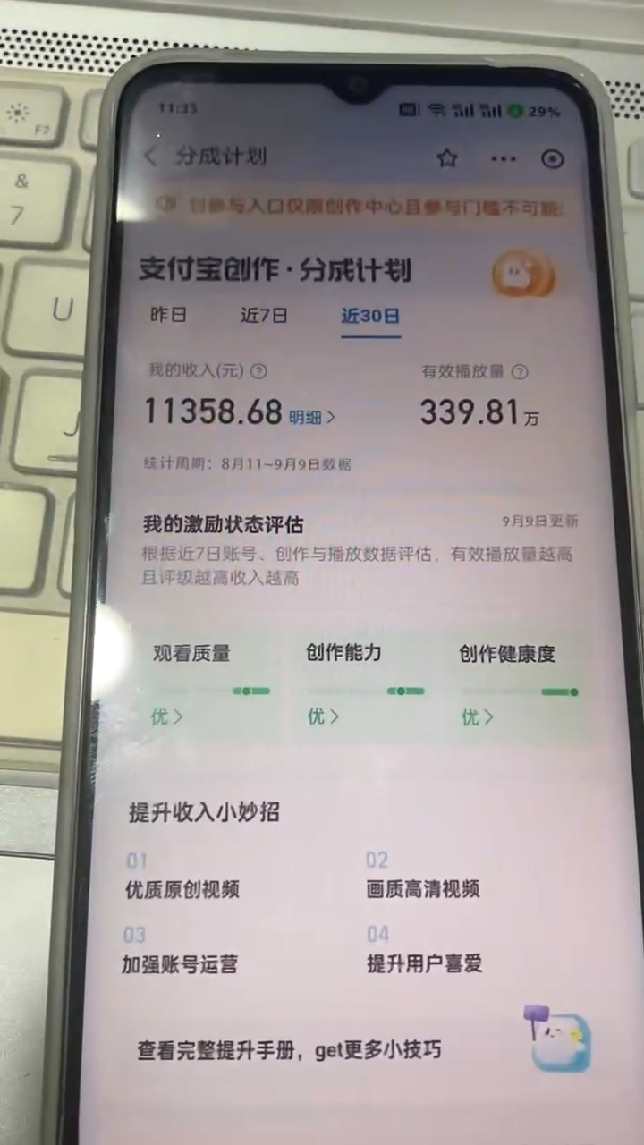 图片[5]-支付宝分成计划 九月全新玩法，模板去重、自动剪辑、批量上传小白无脑日入1000+-想要创业网