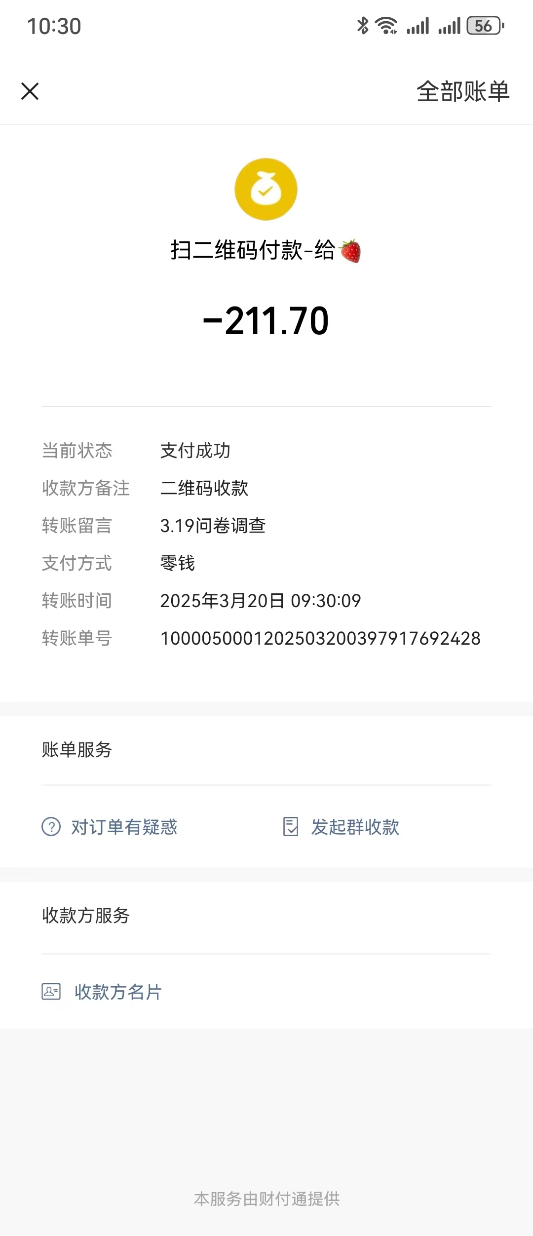 图片[2]-问卷调查，工资日结，有手就行，日入300+，长期稳定-想要创业网