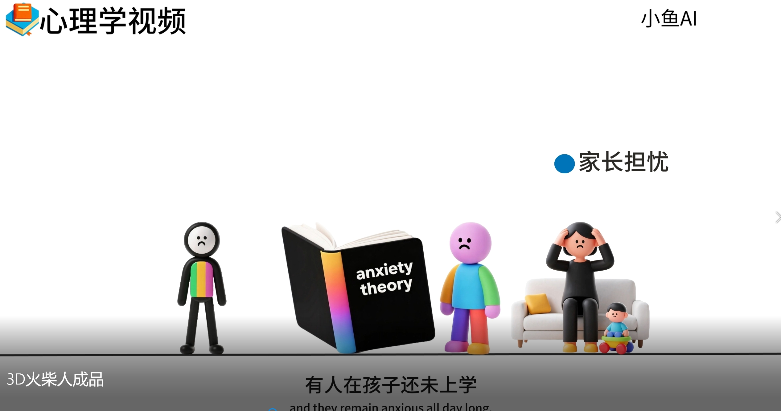 图片[3]-扣子一键生成火柴人视频，彩色3D中英字幕进阶版本-想要创业网