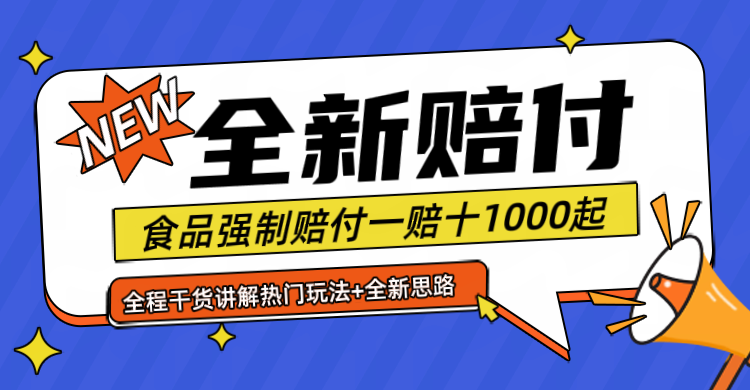 图片[1]-最新赔付糖果食品一单1000起上不封顶月入6位数-想要创业网