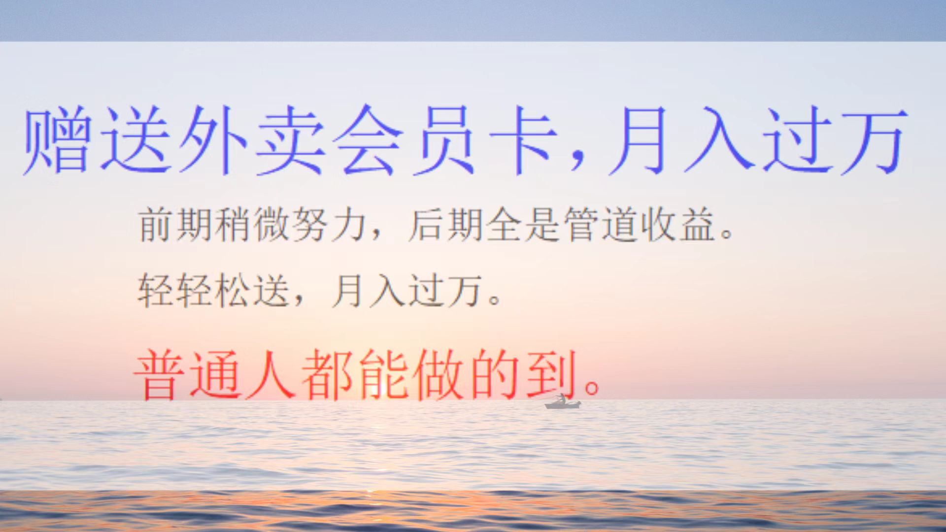 图片[1]-外卖会员卡，躺赚月入过万-想要创业网