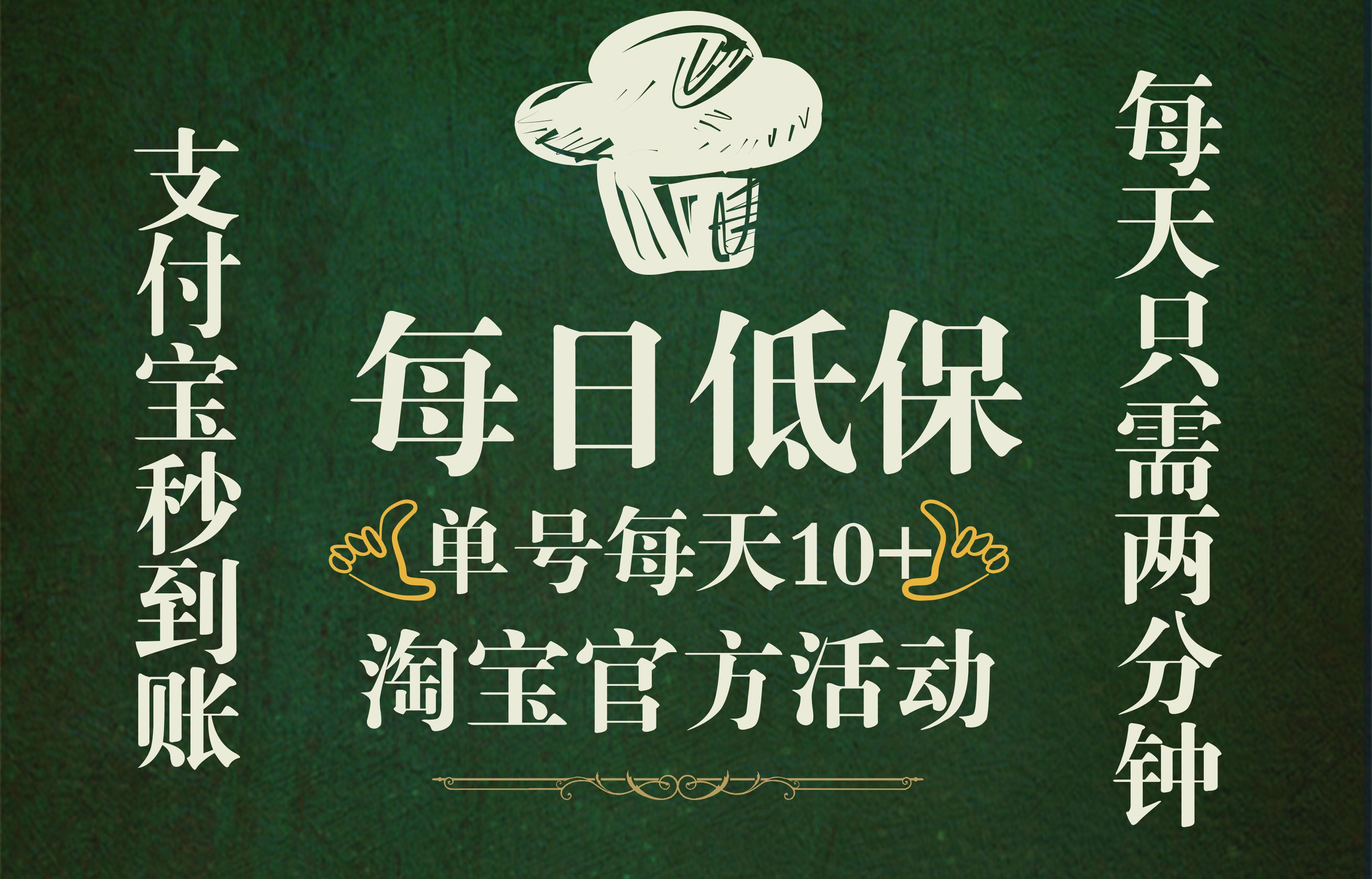 图片[1]-淘宝视频拉人领现金，单号单日10+，部分账号50+，巨轻松，每天只需要领钱即可-想要创业网