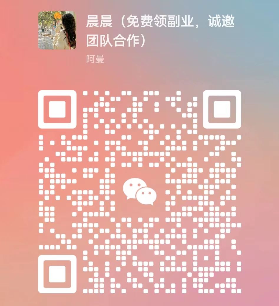 图片[8]-暑假风口项目，会说话就行，工资日结，老奶奶都会，小白轻松日入500+-想要创业网
