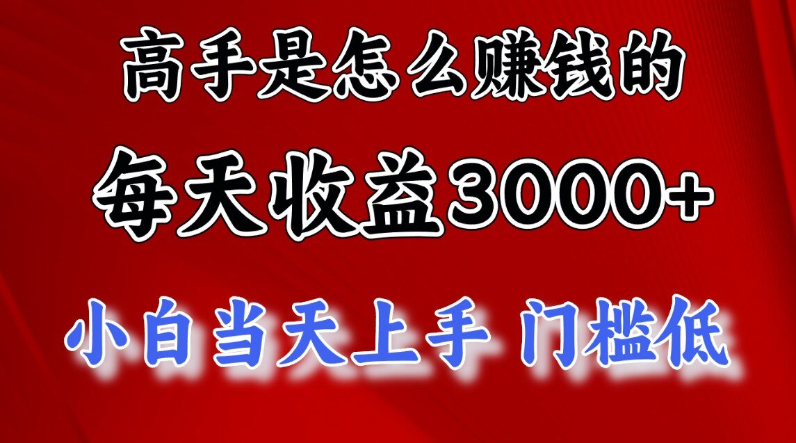 图片[1]-一天收益3000左右，长期项目，很稳定！-想要创业网