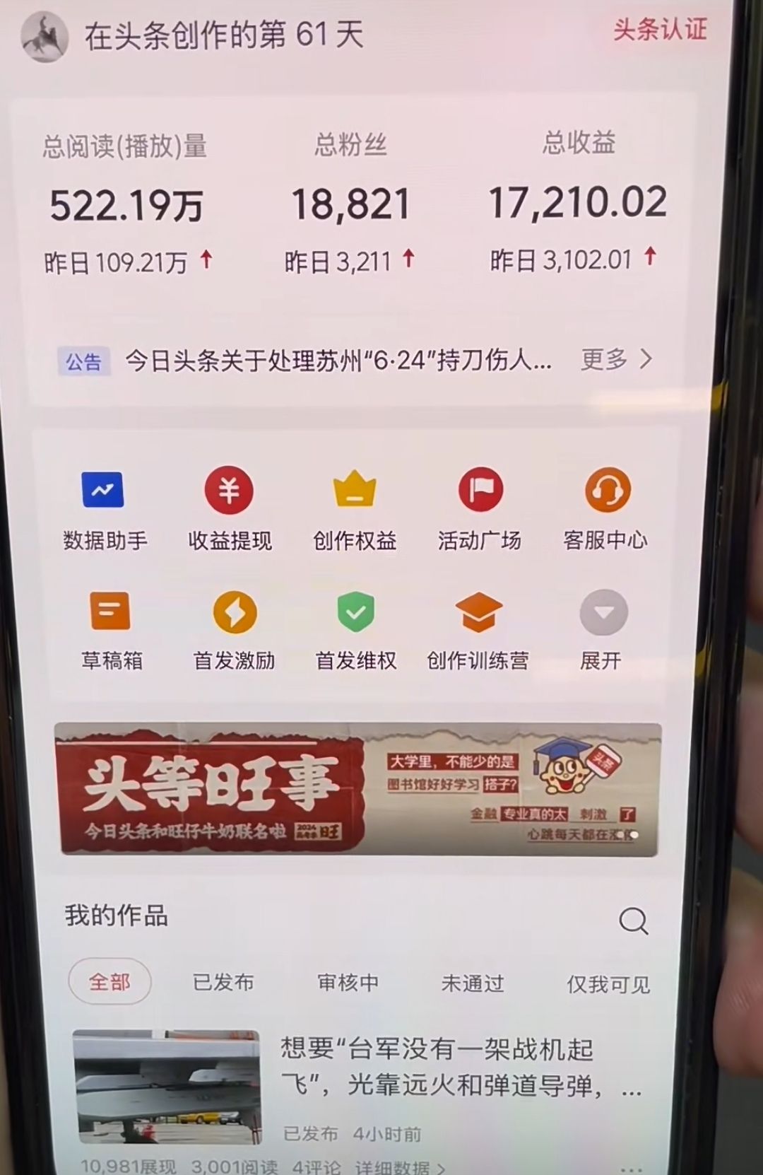 图片[3]-AI撸头条，轻松日入3000+无脑操作，当天起号，第二天见收益。-想要创业网